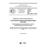 ГОСТ Р 57148-2016
