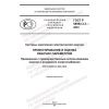 ГОСТ Р 58092.3.3-2023
