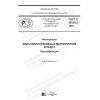 ГОСТ Р 58330.2-2018