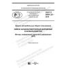 ГОСТ Р 58401.25-2019