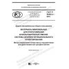 ГОСТ Р 58402.2-2019
