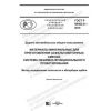 ГОСТ Р 58402.6-2019
