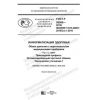 ГОСТ Р 58506-2019
