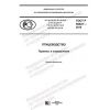 ГОСТ Р 58521-2019