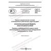 ГОСТ Р 58651.6-2022