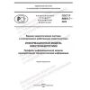 ГОСТ Р 58651.7-2023