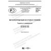 ГОСТ Р 58765-2019