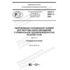 ГОСТ Р 58841.3-2020
