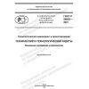 ГОСТ Р 58920-2021