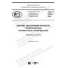 ГОСТ Р 58943-2020