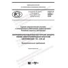 ГОСТ Р 58982-2020