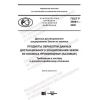 ГОСТ Р 59081-2020