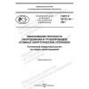 ГОСТ Р 59115.10-2021