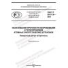 ГОСТ Р 59115.9-2021