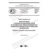 ГОСТ Р 59122-2020