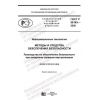 ГОСТ Р 59163-2020