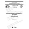 ГОСТ Р 59171-2020
