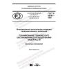 ГОСТ Р 59191-2020