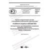 ГОСТ Р 59232-2020