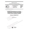 ГОСТ Р 59390-2021