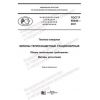ГОСТ Р 59440-2021