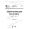 ГОСТ Р 59469-2021