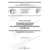 ГОСТ Р 59607-2021