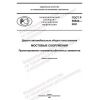 ГОСТ Р 59624-2021