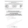 ГОСТ Р 59680-2022