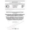 ГОСТ Р 59761-2021
