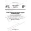 ГОСТ Р 59817-2021