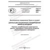 ГОСТ Р 59831-2021