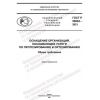 ГОСТ Р 59904-2021