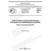 ГОСТ Р 59913-2021