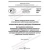 ГОСТ Р 59950-2021