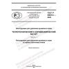 ГОСТ Р 59978.1-2022