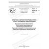 ГОСТ Р 59988.03.2-2022