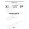 ГОСТ Р 60.2.0.2-2022