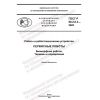ГОСТ Р 60.2.0.3-2022