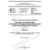 ГОСТ Р 60.6.3.15-2021