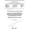 ГОСТ Р 60.6.3.2-2019