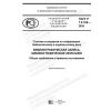 ГОСТ Р 7.0.100-2018