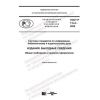 ГОСТ Р 7.0.4-2020