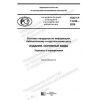 ГОСТ Р 7.0.60-2020