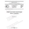 ГОСТ Р 70138-2022