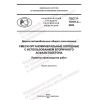 ГОСТ Р 70197.3-2022