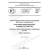 ГОСТ Р 70237-2022