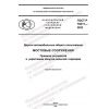 ГОСТ Р 70311-2022