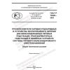 ГОСТ Р 70320-2022