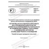 ГОСТ Р 70321.5-2022
